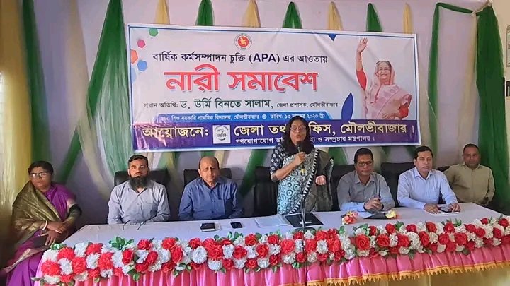 মৌলভীবাজার জেলা তথ্য অফিসের ব্যবস্থাপনায় নারী সমাবেশ অনুষ্ঠিত