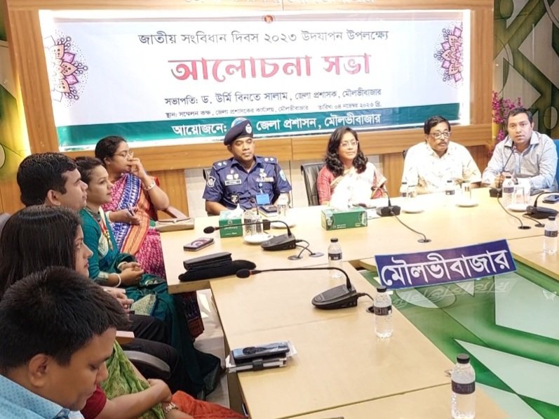 জাতীয় সংবিধান দিবস উপলক্ষে আলোচনা সভা অনুষ্ঠিত