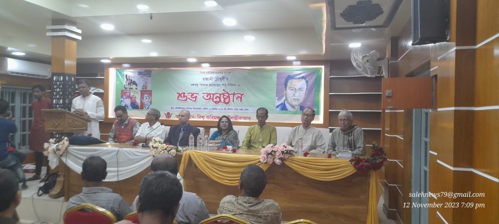 মৌলভীবাজারে রব্বানী চৌধুরী’র বঙ্গবন্ধু বিষয়ক ছড়াগ্রন্থের পাঠ-পরিচয় এর শুভানুষ্ঠান