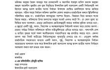 ইসলামিক ফ্রন্ট বাংলাদেশ এর নির্বাচনের তফসিল ঘোষণা