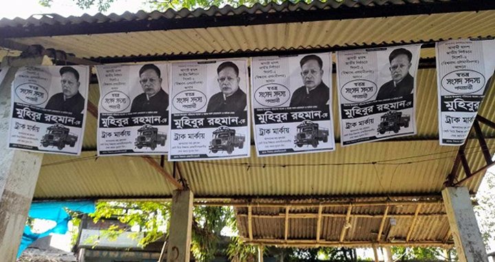 প্রতীক পাওয়ার আগেই প্রচারণা শুরু করায় মুহিবকে জরিমানা
