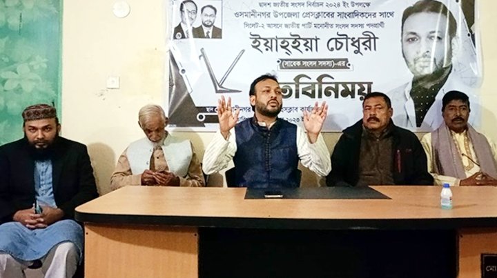 হামলা-মামলা থেকে বাঁচতে বিএনপিকে লাঙ্গলে ভোট দেওয়ার আহবান ইয়াহইয়ার