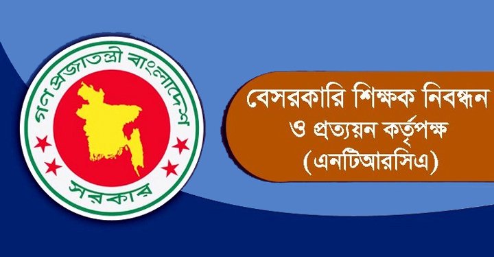 ১৭তম শিক্ষক নিবন্ধনে উত্তীর্ণ ২৩ হাজার ৯৮৫