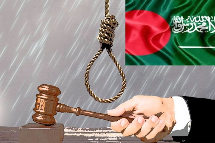 দুই বাংলাদেশির মৃত্যুদণ্ড কার্যকর করল সৌদি আরব