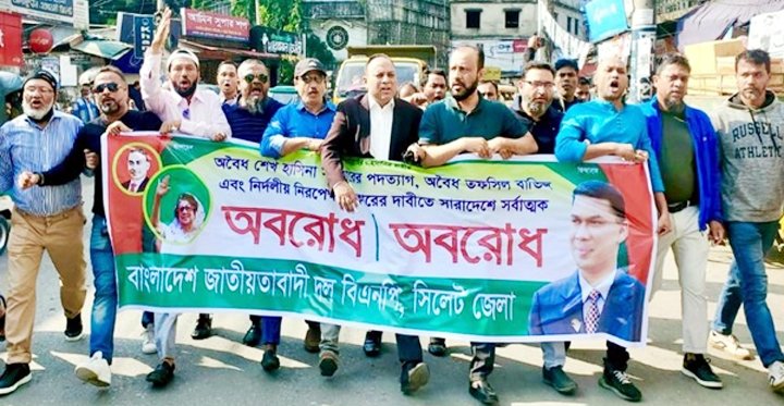 অবরোধের সমর্থনে সিলেট জেলা বিএনপির মিছিল
