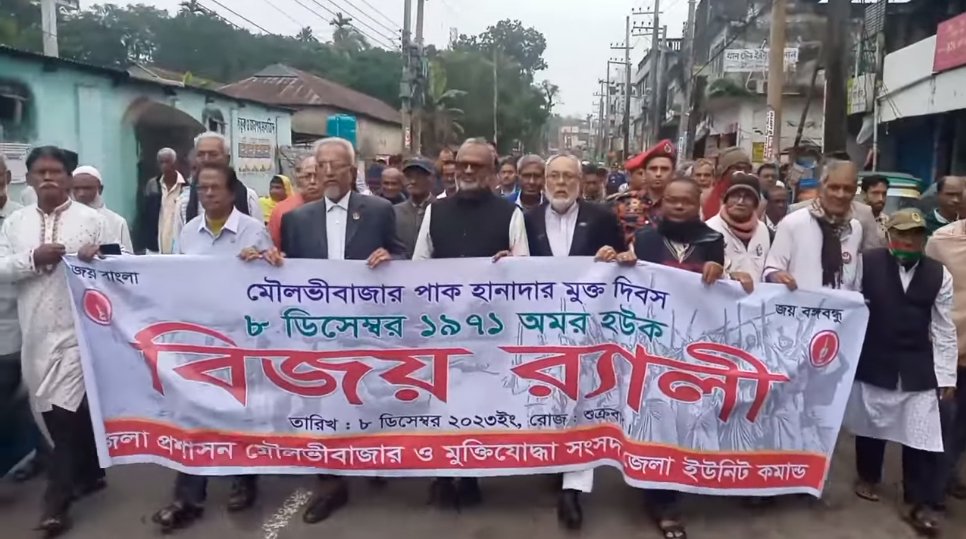 মৌলভীবাজার মুক্ত দিবস আজ