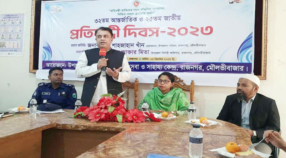 রাজনগরে প্রতিবন্ধী দিবস উদযাপন