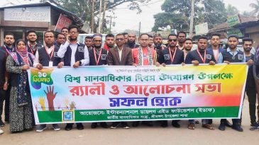 জাতীয় মানবাধিকার সংস্থা ইডাফ শ্রীমঙ্গল উপজেলা শাখার উদ্যোগে র‍্যালি ও আলোচনা সভা ‘