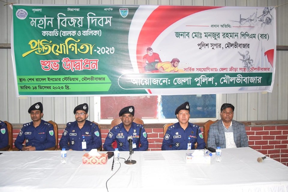 মৌলভীবাজারে বিজয় দিবস কাবাডি প্রতিযোগিতা উদ্বোধন