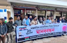 মৌলভীবাজার জেলা বিএনপির মানববন্ধন
