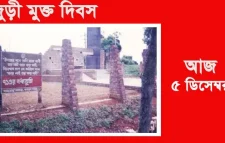 জুড়ী মুক্ত দিবস আজ