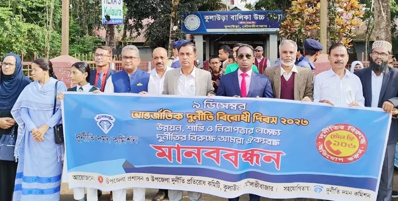 আন্তর্জাতিক দুর্নীতি বিরোধী দিবস পালন