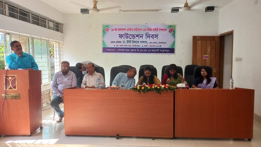 মৌলভীবাজারে বাংলাদেশ এনজিও ফাউন্ডেশন দিবস পালিত