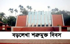 আজ বড়লেখা শত্রুমুক্ত দিবস