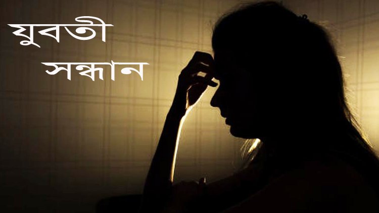 ১৫ বছর আগে নিখোঁজ হওয়া যুবতীর সন্ধান মিললো গুয়াহাটিতে