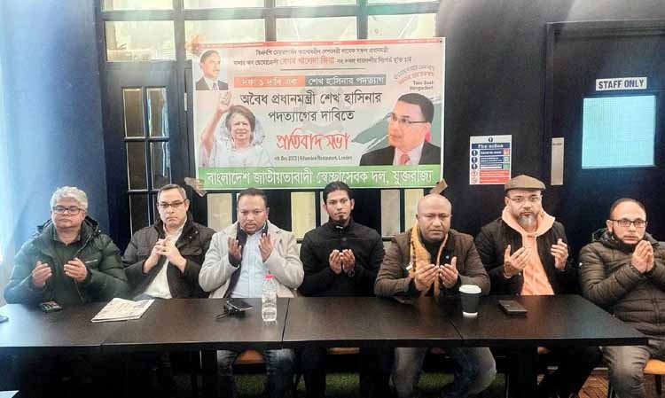 শেখ হাসিনা পদত্যাগের দাবিতে যুক্তরাজ্য সেচ্ছাসেবক দলের প্রতিবাদ সভা