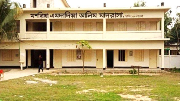 মশরিয়া এমদাদিয়া আলিম মাদ্রাসায় পছন্দের ব্যক্তিকে নিয়োগের পায়তারা করছে একটি চক্র