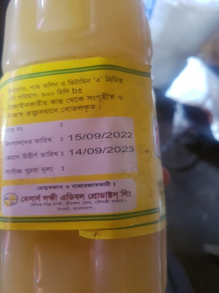 রাজনগরে ভোক্তার অভিযানে চৌদ্দ হাজার টাকা জরিমানা