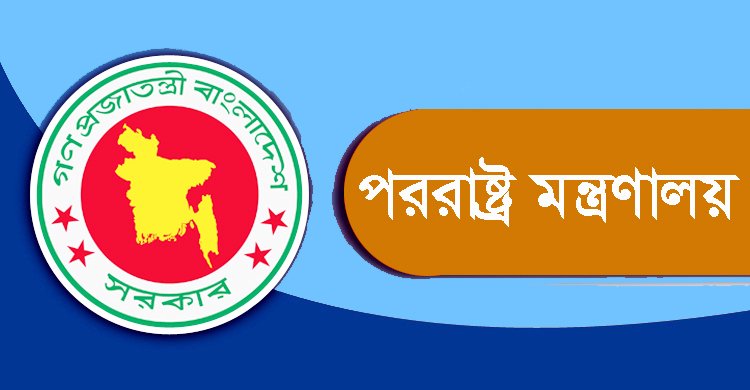 নির্বাচন নিয়ে ৬ আন্তর্জাতিক সংস্থার বিবৃতি প্রত্যাখ্যান করলো ঢাকা