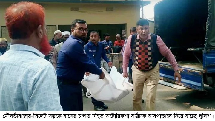 মৌলভীবাজারে বাস ও অটোরিকশার সংঘর্ষে নিহত ২