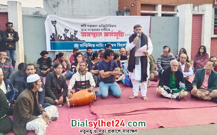 কবি নজরুল অডিটোরিয়াম সংস্কারের দাবিতে অবস্থান কর্মসূচি