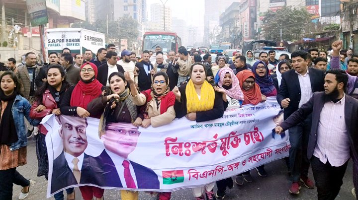 খালেদা জিয়াসহ নেতাকর্মীদের মুক্তির দাবিতে বিক্ষোভ মিছিল
