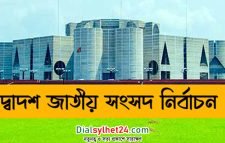 দ্বাদশ জাতীয় সংসদ নির্বাচনের ভোট আজ