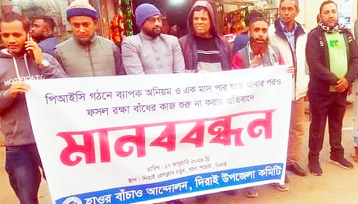 দিরাইয়ে বাঁধের কাজ শুরু না হওয়ার প্রতিবাদে মানববন্ধন