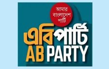 সুশাসনভিত্তিক বাংলাদেশ গড়তে ‘গণশপথ’ কর্মসূচি ঘোষণা এবি পার্টির