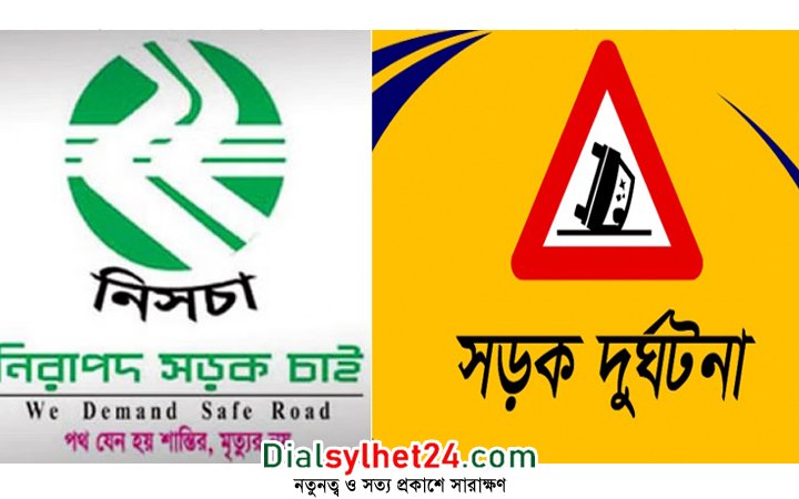 জানুয়ারিতে সিলেটের সড়কে প্রাণ হারিয়েছেন ৩৫ জন
