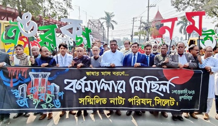 সিলেটে বর্ণমালার মিছিলে ভাষার মাসকে বরণ