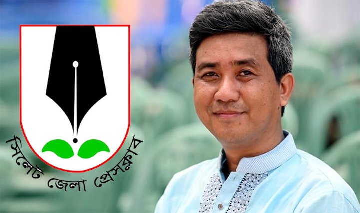 রবিকিরণ সিংহ সিলেট জেলা প্রেসক্লাবের ভারপ্রাপ্ত সাধারণ সম্পাদক