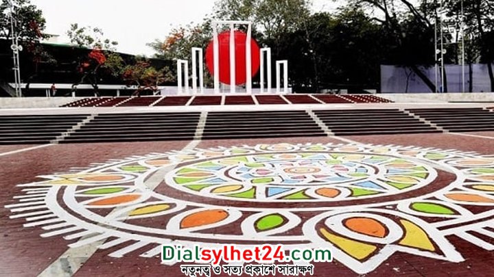 আজ মহান শহীদ দিবস ও আন্তর্জাতিক মাতৃভাষা দিবস