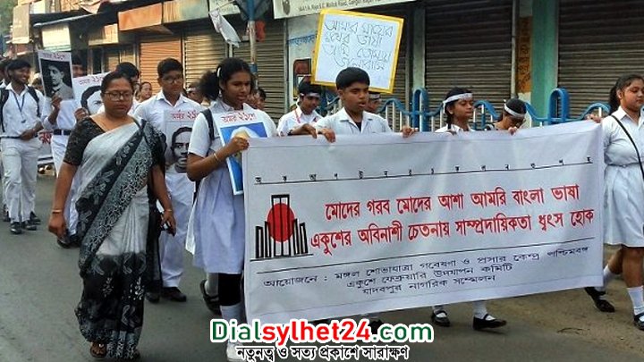 পশ্চিমবঙ্গে যথাযথ মর্যাদায় আন্তর্জাতিক মাতৃভাষা দিবস পালিত