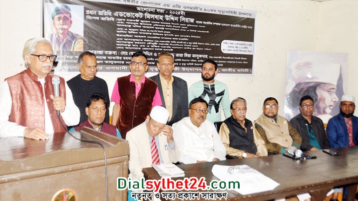 বঙ্গবীর ওসমানী জন্ম ও মৃত্যুবার্ষিকী উদ্যাপন পরিষদের আলোচনা সভা