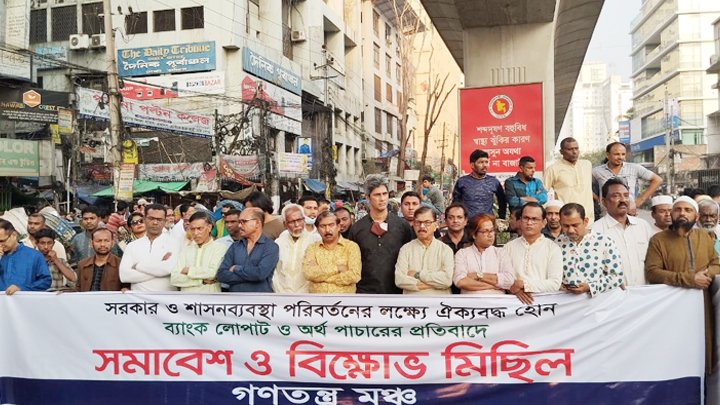 অর্থ পাচারের দায় সরকারের : গণতন্ত্র মঞ্চ