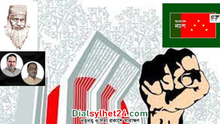 শহীদদের পূর্ণাঙ্গ তালিকা না হওয়া রাষ্ট্রের ব্যর্থতা : ন্যাপ