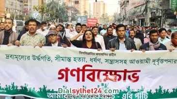 মানুষ ঐক্যবদ্ধ হয়ে নিপীড়ক সরকারের পতন নিশ্চিত করবে : এবি পার্টি