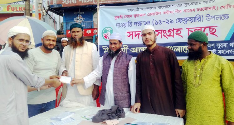 ইসলামী আন্দোলন দক্ষিণ সুরমা  থানা শাখা উদ্যোগে দাওয়াতি পক্ষ উদ্বোধন