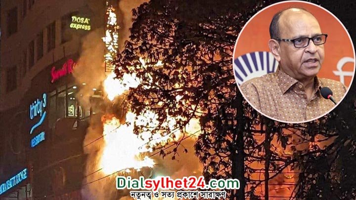 বেইলি রোডে আগুনে নিহত ৪৩: স্বাস্থ্যমন্ত্রী