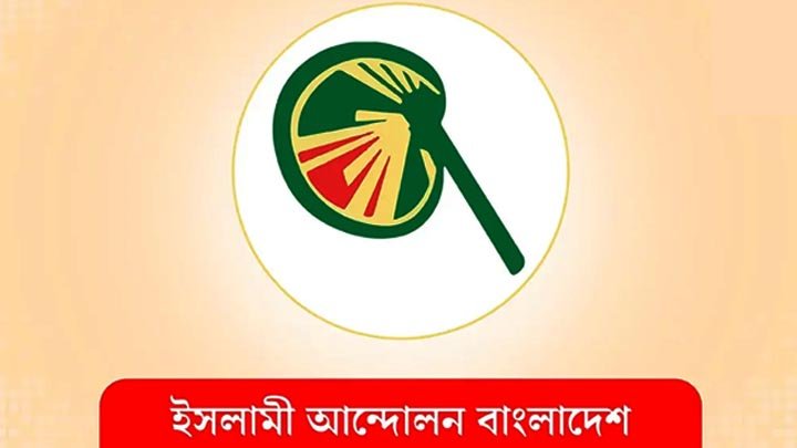 এলপি গ্যাসের মূল্যবৃদ্ধি জনজীবনকে বিপন্ন করবে: ইসলামী আন্দোলন বাংলাদেশ