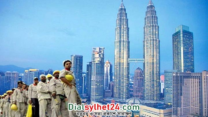 বাংলাদেশি কর্মীদের জন্য বন্ধ হচ্ছে মালয়েশিয়ার শ্রমবাজার
