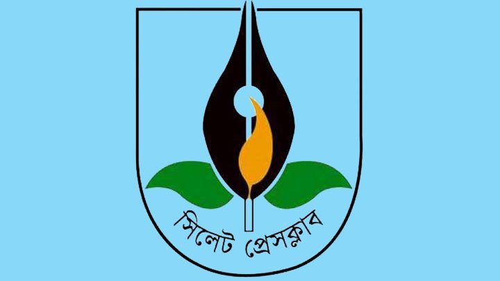 সিলেট প্রেসক্লাব নির্বাচনে সকল প্রার্থীর মনোনয়নপত্র বৈধ ঘোষণা