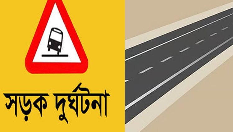 একদিনে সড়ক দূর্ঘটনায় পরিবারের ৩ সদস্যসহ নিহত ১১ জন