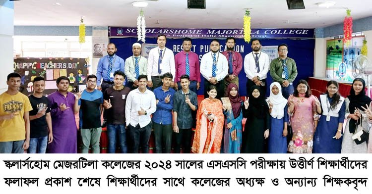 স্কলার্সহোম মেজরটিলা কলেজে এসএসসিতে জিপিএ-৫ সহ অনবদ্য ফলাফলের ধারা অব্যাহত