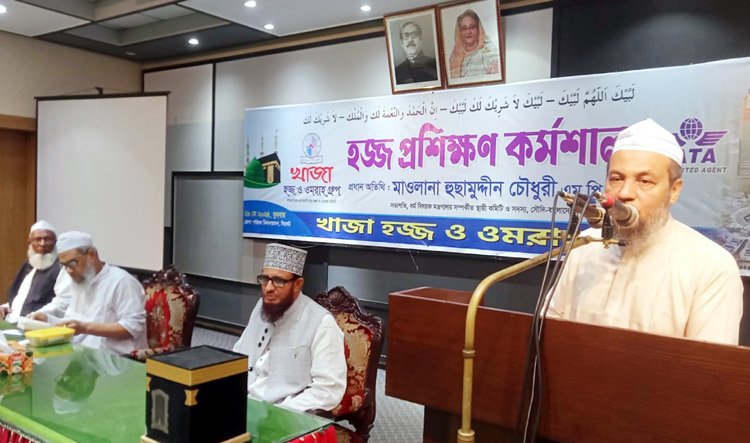 হজ শুধুমাত্র আল্লাহর সন্তুষ্টির জন্য মানুষকে দেখানোর জন্য নয় -মাওলানা হুছামুদ্দীন চৌধুরী এমপি