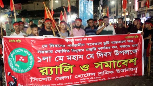 মহান মে দিবসে সিলেট জেলা হোটেল শ্রমিক ইউনিয়নের র‌্যালি ও সমাবেশ