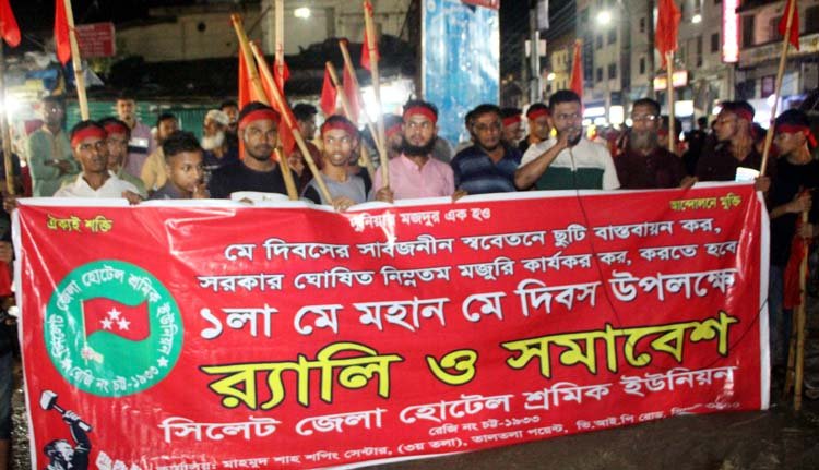 মহান মে দিবসে সিলেট জেলা হোটেল শ্রমিক ইউনিয়নের র‌্যালি ও সমাবেশ