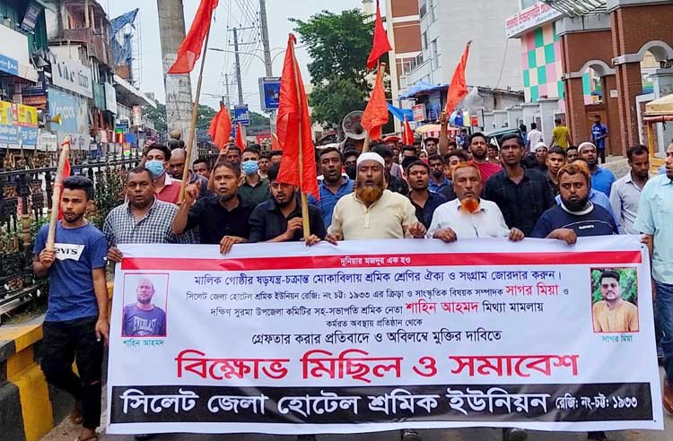 শ্রমিকনেতা গ্রেফতারের প্রতিবাদে নগরীতে বিক্ষোভ