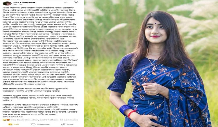 শেষবারের মতো দেখতে চাইলে নদীর জলেই খুঁজো, তরুণীর আত্নহত্যা